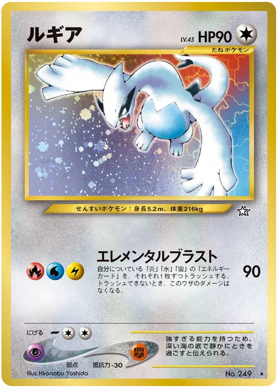 Pokemon Japanese Neo Lugia Holo