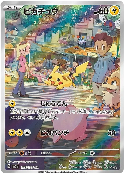 Pokemon Japanese 151 Pikachu Art Rare