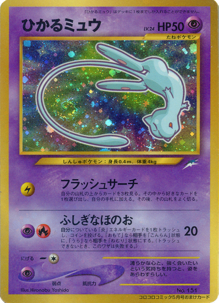 Pokemon Japanese Coro Coro Shining Mew