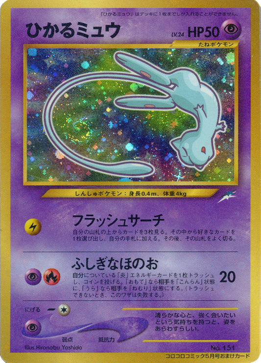 Pokemon Japanese Coro Coro Shining Mew