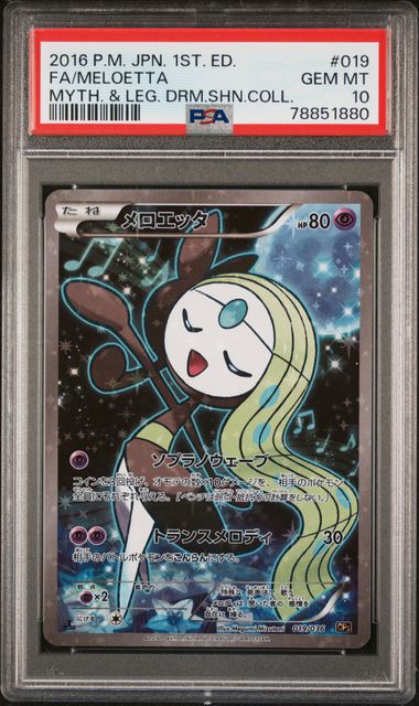 MYTHICAL & LEGENDARY DREAM SHINE COLLECTION #019 MELOETTA PSA 10